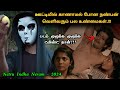 தக்காளி! படம் முழுக்க முழுக்க ட்விஸ்ட் தான் இருக்கு! | Tamil explained | Movie Explained in Tamil