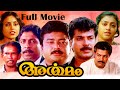 Malayalam Superhit Movie | Artham [ അര്‍ത്ഥം | Crime Thriller |  Mammootty Sreenivasan