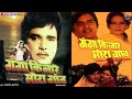 Bhojpuri Blockbuster Movie | गंगा किनारे मोरा गांव | Ganga Kinare Mora Gaon