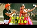Prem Jaal Main Full Video Song | Jis Desh Mein Ganga Rehta Hain | Govinda Hit Songs | Hindi Gaane