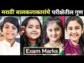 Real Exam Marks Of Small Actors & Actress From Marathi Serial Cast Star Pravah