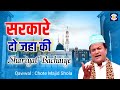 Sarkare Do Jahan Ki Sariyat Bachaye #Qawwali || Haji Chhote Majid Shola || Urs Gamdhani Sarkar-Dhrol