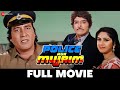 पुलिस और मुजरिम Police Aur Mujrim | Raaj Kumar, Vinod Khanna, Meenakshi S, Nagma | Full Movie 1992