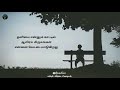 தனிமை கவிதை | கவிதைகள்  | சோக கவிதை | tanimai kavithai | alone feelings lyrics