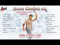 Thumba Nodbedi Love Kannada Tamate Beat Songs | Kannada Movies Selected Songs | #anandaudiokannada