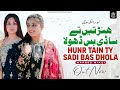 New Saraiki Song 2024 • Hunr Tain ty Sadi Bas Dhola •  Singer Hafeez Niazi • Best Saraiki Songs 2024