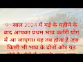 2024: सभी के लिए नया साल कैसा रहेगा ? जानिए 12 राशियों का भविष्यफल 2024#viralvideo #viratkohli 😊