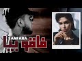 Sanfara - Fa9ou Beya (Audio Officiel) | فاقو بيّا