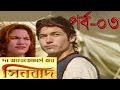 The new adventure of Sinbad Part -03  Bangla