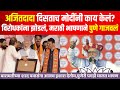 Narendra Modi Speech Pune : शरद पवार म्हणजे भटकता आत्मा! विरोधकांना झोडलं, महाविराट सभा पुणे गाजवलं!