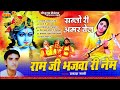 रामजी भजवा री नेम | प्रकाश माली | Rajasthani Hit Bhajan | Ramji Bhajwa Ri Nem | Hits of Prakash Mali