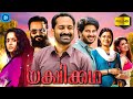 യക്ഷിക്കഥ - YAKSHIKKATHA  Malayalam Full Movie | Dulquer Salmaan | New Malayalam Full Movie 2024
