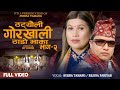 New Gorkhali Thado Bhaka | Sukra Tamang & Rejina Pariyar | Typical song FT Sukra /Rejina 2023/2080