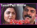 Sivadas Tamil Full Length Movie || Mammootty,Kusbhoo