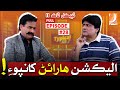 Typical Talk 2 | Sohrab Soomro | Ali Gul Mallah | Election Condidate ! Epi 28