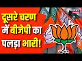 Lok Sabha Election 2024 : क्या 13 सीटों पर खिलेगा 'कमल' ? | Rajasthan Lok Sabha Voting | Top News