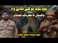 Major Muhammad Ishaq Shaheed || 3D Animated Story