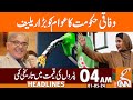 Historic Drop In Petrol Prices | News Headlines | 04 AM | 01 May 2024 | GNN