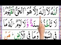 Memorize Ayatul Kursi word by word | Learn Surah Baqarah Verse.255