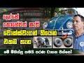 ලෝකේ කොහේවත් නැති වොක්ස්වැගන් තියෙන එකම තැන - The Best place for Volkswagen beetle in Sri Lanka