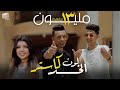 Ahmed Abdo & Ali Adora [ Official Clip ] /  كليب مهرجان " لون الخد كاستر " احمد عبده - على قدورة