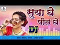Suya Ghe Pot Ghe DJ - Official Video - Marathi Lokgeet - Sumeet Music