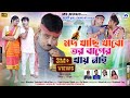 Mod Khachhi Khabo Tor Baper Khai Nai/ Shankar Tantubai & Mira Das/ New Purulia Song /