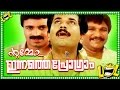 MALAYALAM COMEDY MOVIE - Innathe Program - Malayalam full movie HD - Mukesh,Siddhique Comedy