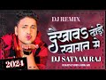 Dekhawa Dhodi Swagat Me Dj Remix Song #Awdhesh Premi Yadav | #Antra Singh Priyanka | #Dj_Satyam_Raj