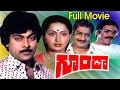 Goonda Full Length Telugu Movie || Chiranjeevi, Radha || Ganesh Videos