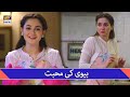Biwi Ki Mohabbat | Hania Amir Best Scene | Ishqiya