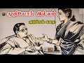 முதியோர் இல்லம் - Tamil Novels Audio - Tamil Sirukathaigal - Tamil Vaanoli