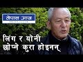 Madan Rai talks about sex | Nepal Aaja | Part 2