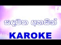 Sandawatha Ahasin -  M.G Dhanushka Karoke Without Voice