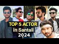 Top 5 Santali Actors 2024 || Top 5 Actors in Santali || Santali Top 5 Actors || Top 5 Santali Hero