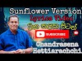 Tika Kalaka Sitan - Chandrasena Hettiarachchi ( Sunflower Version ) Lyrical Video