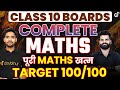 MAHA MARATHON CLASS 10 MATHS🎯सभी Boards के लिए EXAM 2024 पूरी MATHS ख़त्म🎯Amit Sir⚔️Lokendra Sir