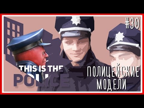 Что делать если this is the police вылетает при запуске