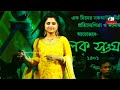 Balite Tomar Naam Likhe Debo // Bapi Lahiri & Alka Yagnik // Bengali Hit Song // Singer Mousumi Das