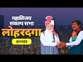 PM Modi Live | Public meeting in Lohardaga, Jharkhand | Lok Sabha Election 2024