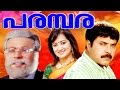 PARAMPARA | Malayalam Full Movie | Mammootty , Suresh Gopi & Sumalatha