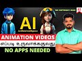 How To Create Animated Videos With AI in Tamil | Generate AI Videos From Text | Earn Money | 82