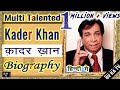 #BIOGRAPHY of Kader Khan l कादर खान  की जीवनी l Legend of Hindi Cinema