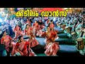 Olari Palli Perunnal Rocking Dance by Kerala Girls | ഒളരിയിലെ പെൺപിള്ളേർ വേറെ ലെവൽ ആണ് | Aattam