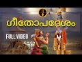 # ഗീതോപദേശം|Geethopadesham| Full video In Malayalam Bhagavath Dharsan As It Is. #