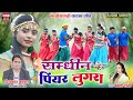 Piyar Lugra Samdhin | Divyakant Madhukar,Babli Rani | Cg Karma Song | NSR Music Premnagar