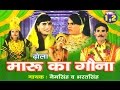 Dehati Dhola - Maru Ka Gauna || मारू का गौना || Nem Singh, Malkahn Singh | Trimurti Cassettes