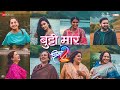 Butti Maar | Jhimma 2 | Amitraj ft. Aanandi Joshi | Siddharth C, Rinku R, Sayali S, Shivani S