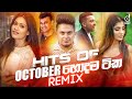 HITS OF OCTOBER (2020) | Zack N Remix | Dexter Beats Remix | EvO Remix | Sinhala Remix Songs