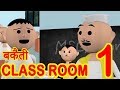 BAKAITI IN CLASSROOM _ MSG Toon's Funny Short Animated Video